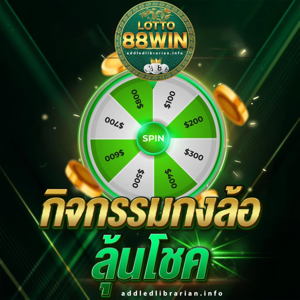 lottwin88 เว็บหวย